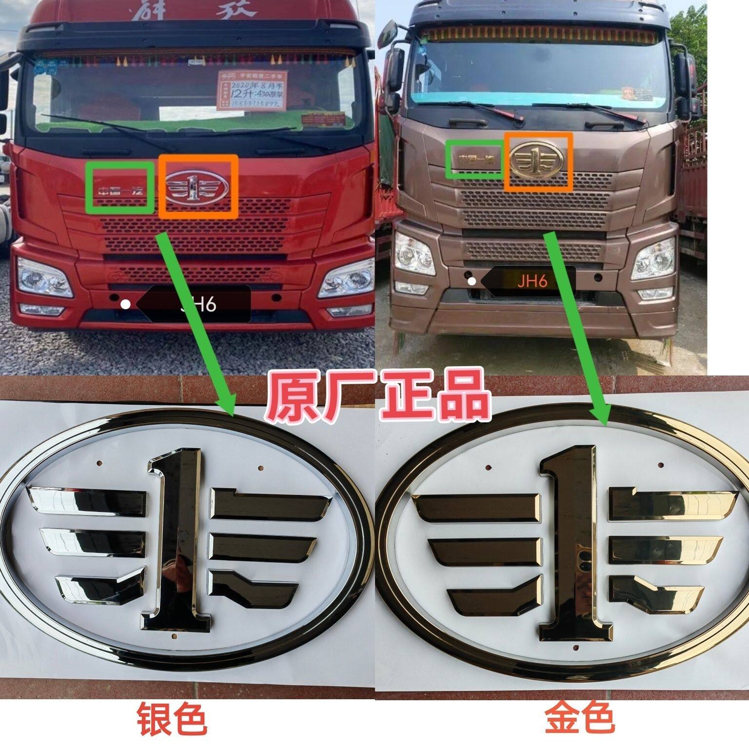 青岛解放前标志适配JH6配件驾驶室前面板银色金色前标志原厂正品
