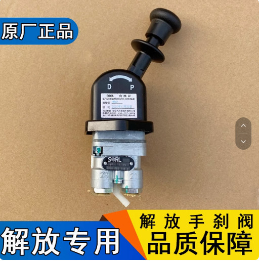 解放天v悍v龙V手刹阀总成D488