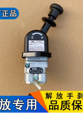 适用解放天v悍v龙V手刹阀总成D488手制动断气刹车驻车阀原厂配件