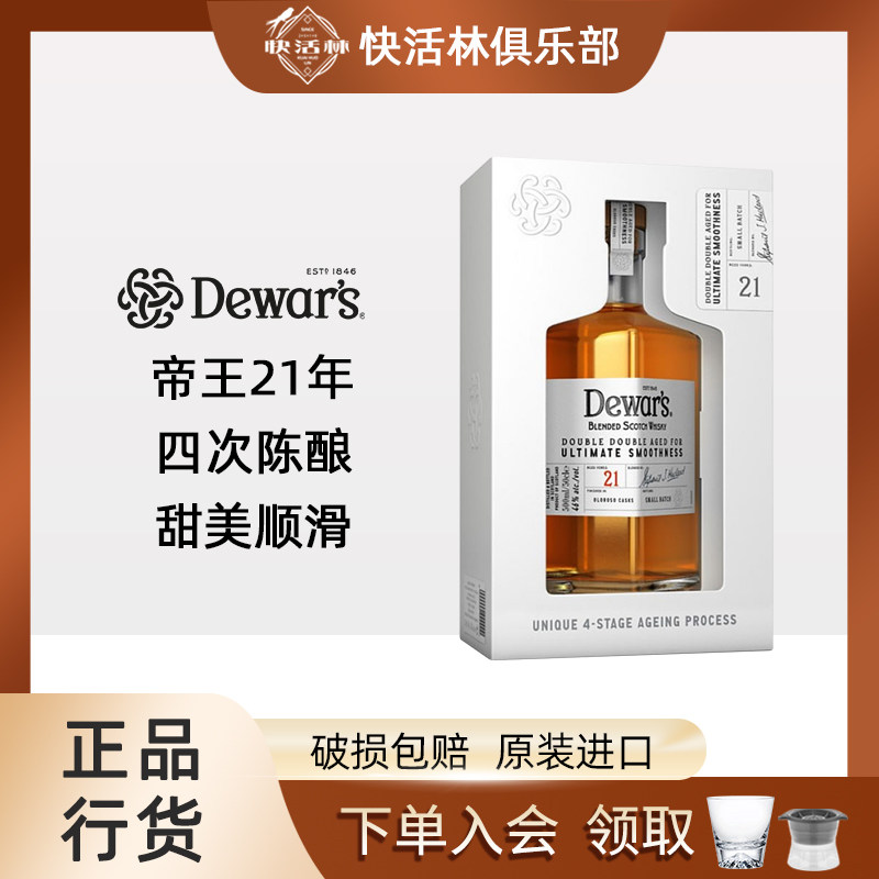 帝王21年调配威士忌小批量二次方Dewar's苏格兰进口洋酒行货500ml