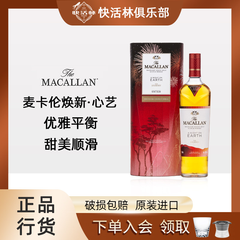 麦卡伦焕新单一麦芽威士忌MACALLAN苏格兰进口洋酒正品行货Earth