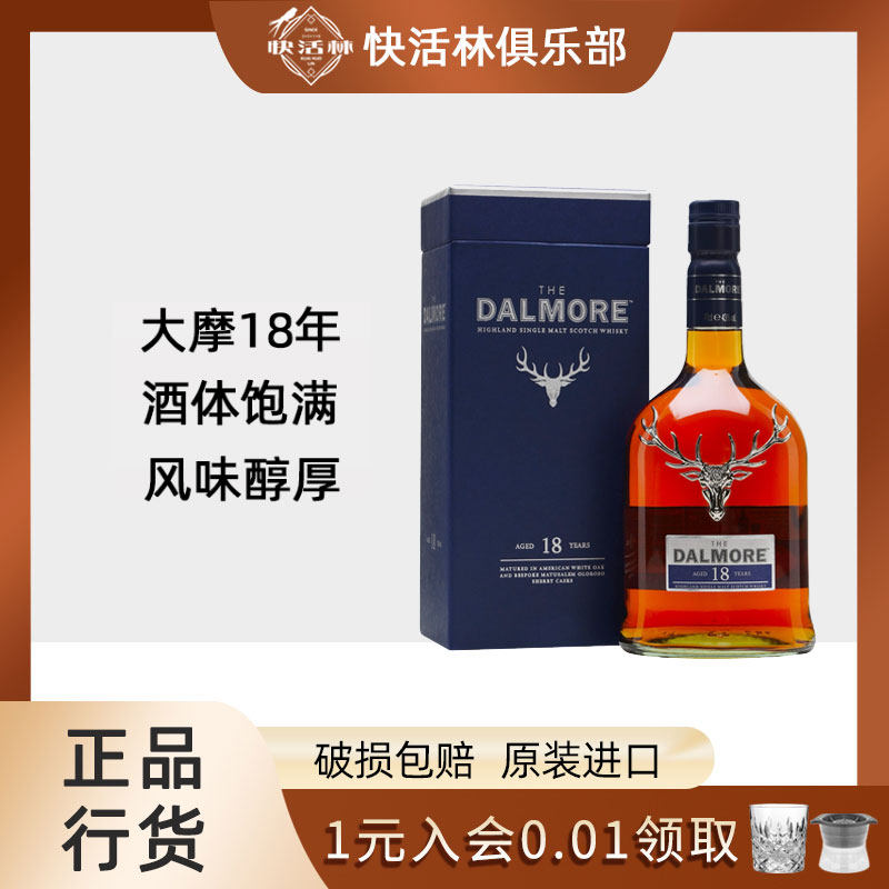 大摩18年单一麦芽威士忌Dalmore帝达摩达尔摩苏格兰洋酒行货700ml