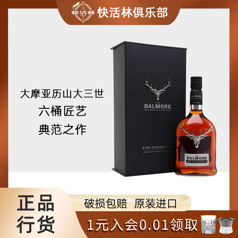 大摩亚历山大三世单一麦威士忌Dalmore达尔摩苏格兰洋酒行货700ml
