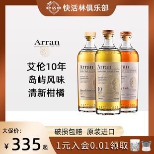 艾伦10年威士忌雪莉桶强波本罗伯特彭斯四分之一Arran苏格兰洋酒