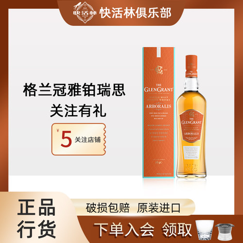 格兰冠单一麦芽威士忌行货