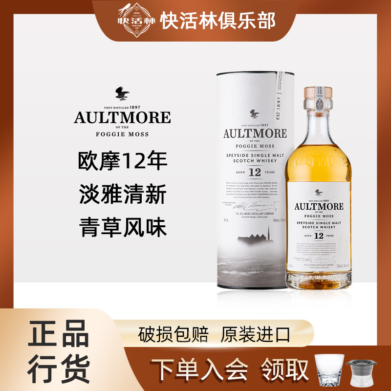 欧摩12年单一麦芽威士忌洋酒行货图片