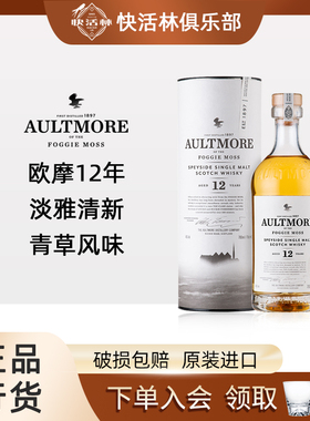 欧摩12年单一麦芽威士忌AULTMORE苏格兰进口斯贝塞洋酒行货700ml