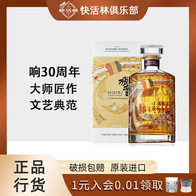 HIBIKI三得利响和风醇韵响30周年纪念版调合日本进口洋酒行货