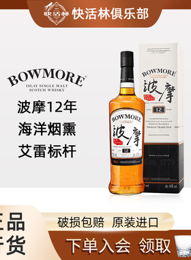 波摩12年单一麦芽威士忌宾三得利Bowmore苏格兰洋酒正品行货700ml