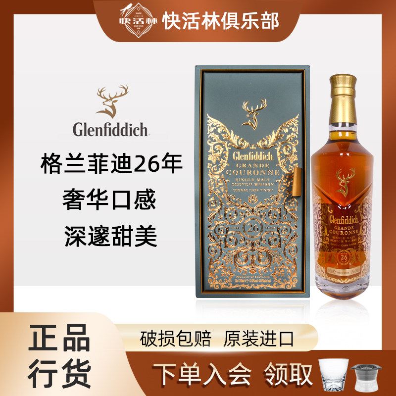 格兰菲迪26年璀璨珍藏单一麦芽威士忌Glenfiddich苏格兰洋酒700ml