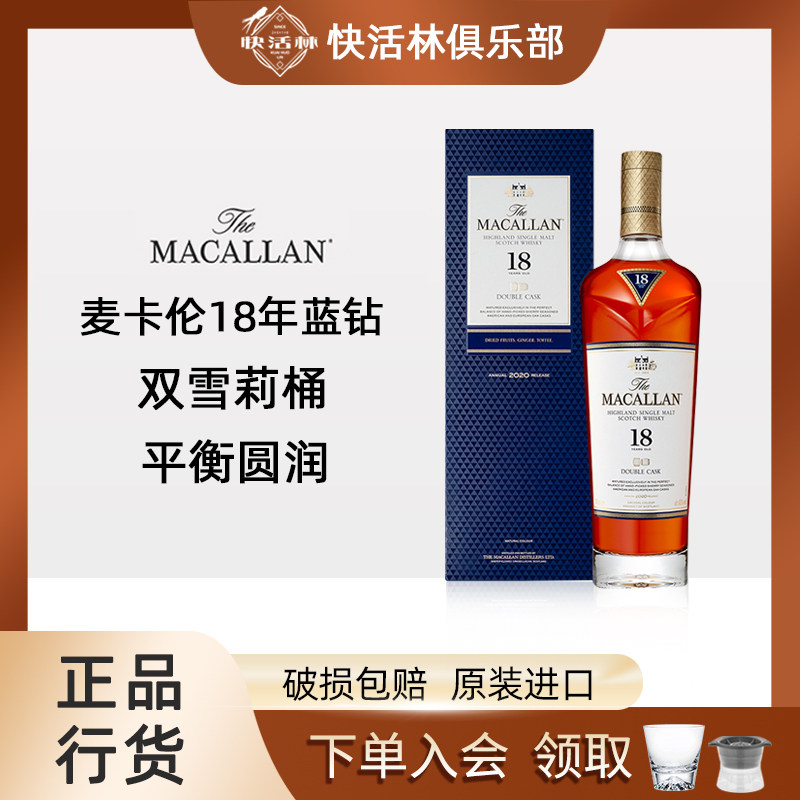 麦卡伦18年蓝钻双桶单一麦芽威士忌Macallan苏格兰洋酒行货700ml