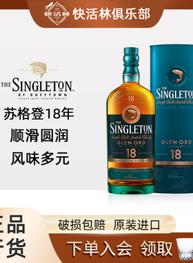 苏格登18年单一麦芽威士忌Singleton苏格兰进口洋酒行货700ml