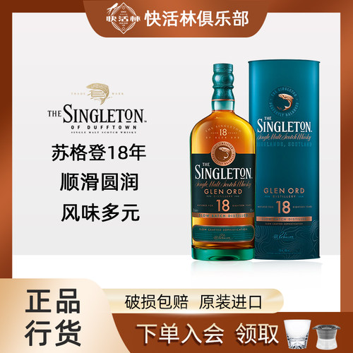 苏格登18年单一麦芽威士忌行货