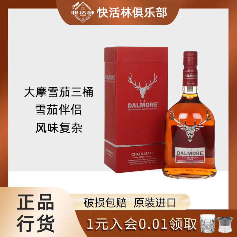 大摩雪茄三桶单一麦威士忌Dalmore帝摩达尔摩苏格兰洋酒行货700ml