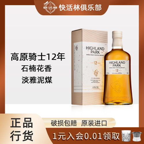 高原骑士12年单一麦芽威士忌行货