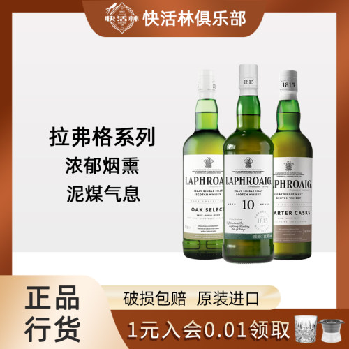拉弗格10年威士忌艾雷岛洋酒行货