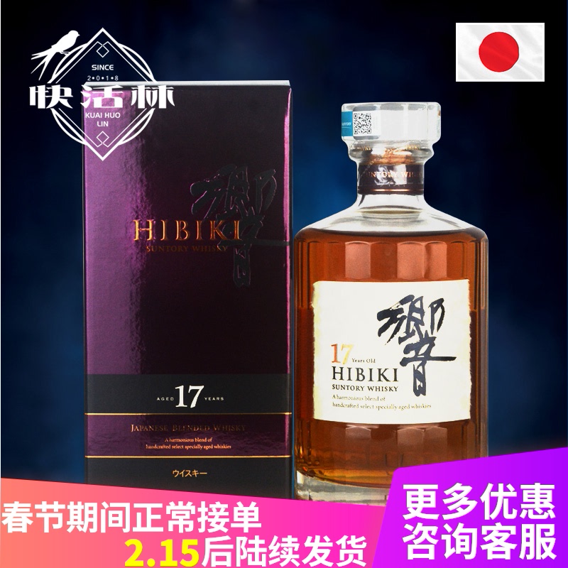 三得利威士忌响17价格 三得利威士忌响17图片 星期三