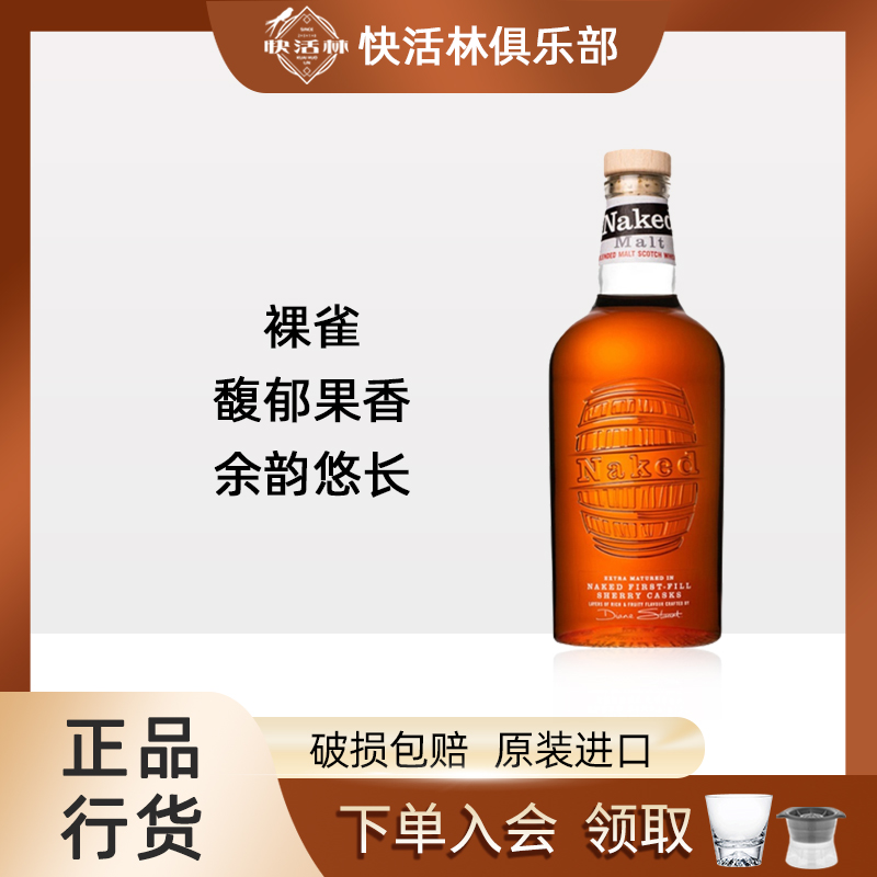 裸雀混合麦芽威士忌洋酒行货700