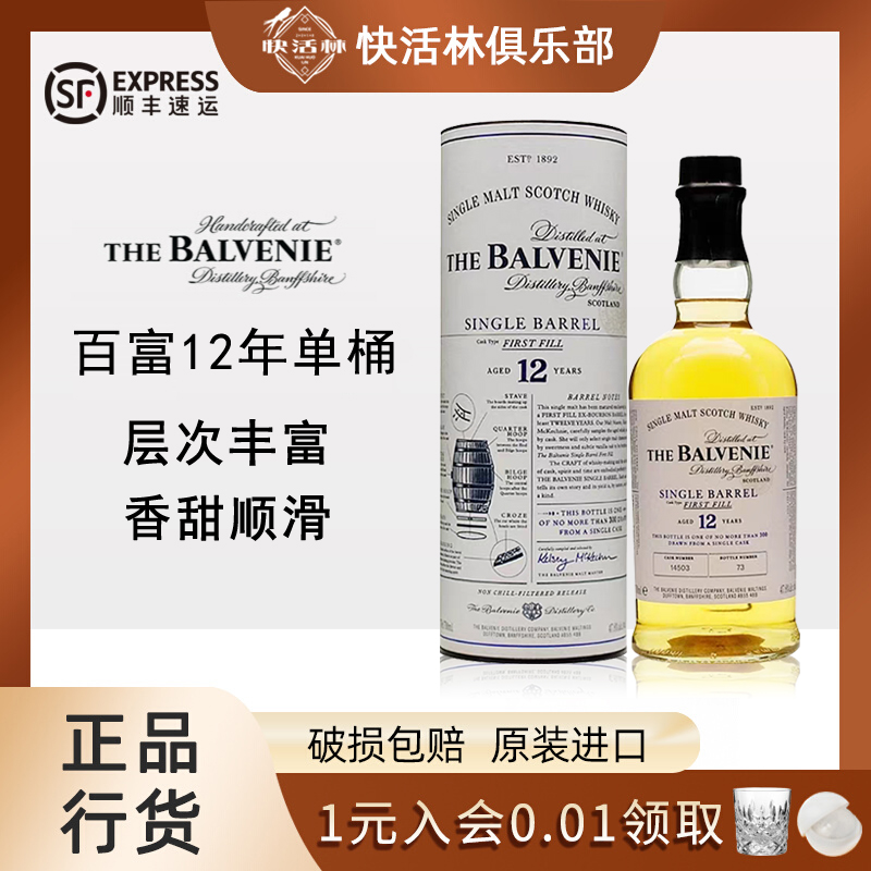 百富12年单桶单一麦芽威士忌行货