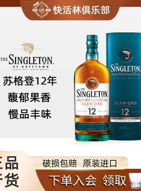苏格登12年单一麦芽威士忌Singleton苏格兰进口洋酒行货700ml