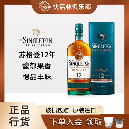 苏格登12年单一麦芽威士忌行货