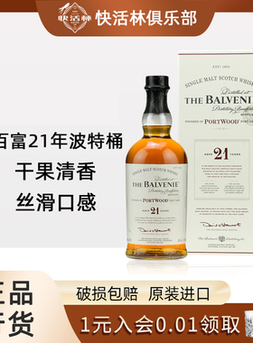 百富21年波特桶单一麦芽威士忌Balvenie苏格兰进口洋酒行货700ml