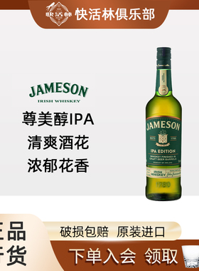 尊美醇IPA威士忌Jameson占美神调鸡尾酒基酒爱尔兰洋酒行货700ml