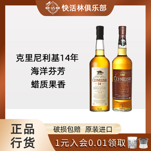 克里尼利基14年DE酒厂高地小猫威士忌Clynelish苏格兰洋酒700ml
