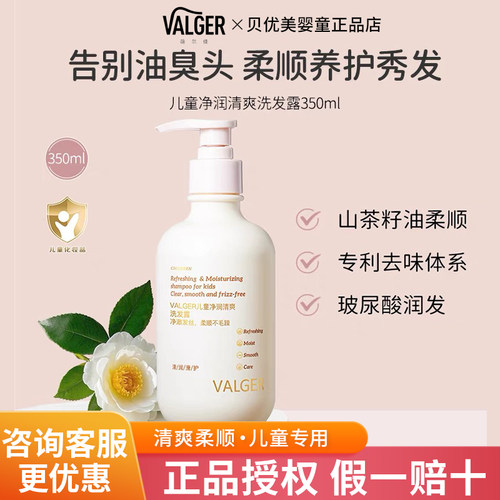 VALGER薇尔佳儿童洗发水净润清爽柔顺护发山茶仔油去屑止痒洗发乳