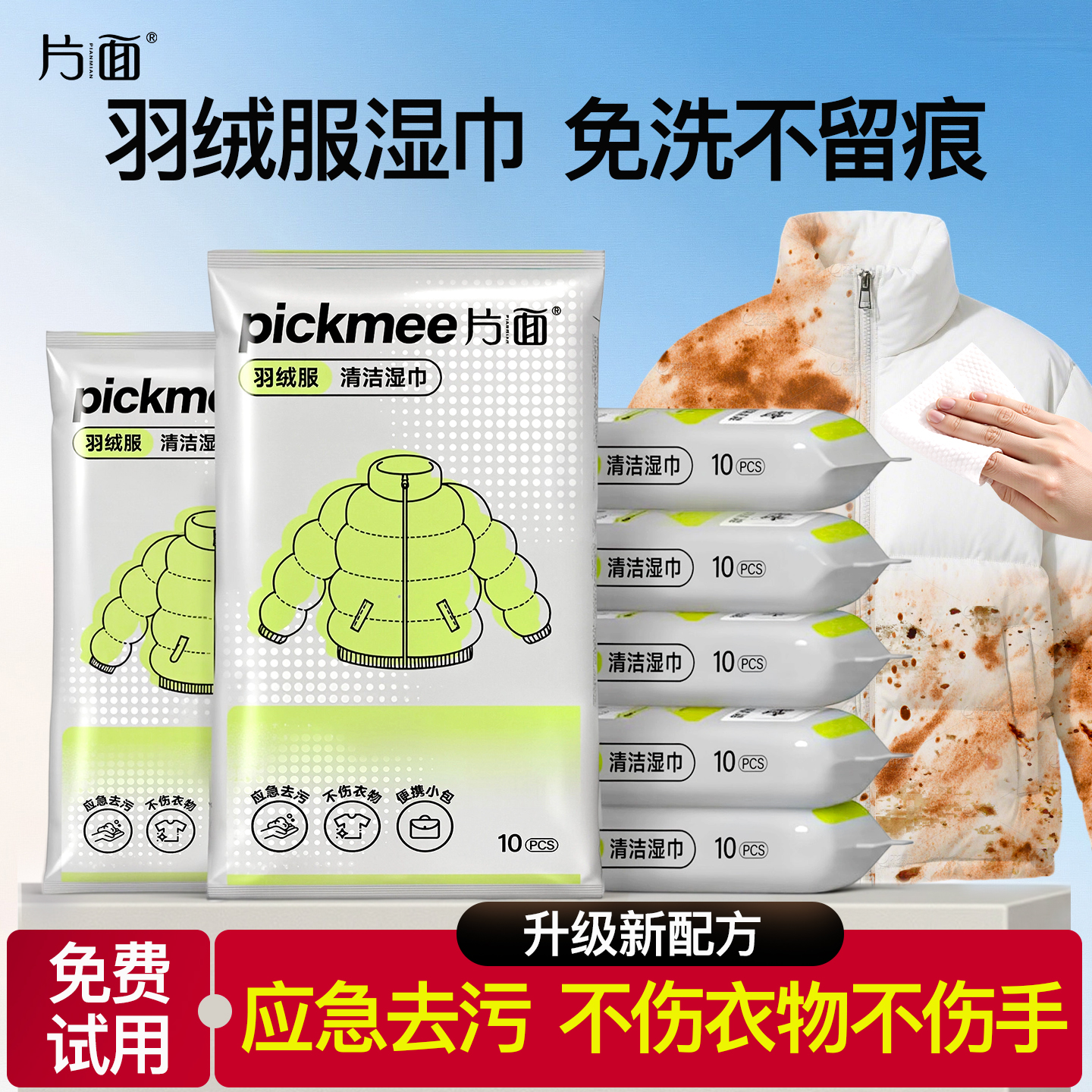 片面羽绒服儿童清洁湿巾免洗去油去污衣物去渍湿巾纸独立包装便携