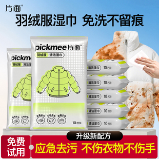 片面羽绒服儿童清洁湿巾免洗去油去污衣物去渍湿巾纸独立包装便携