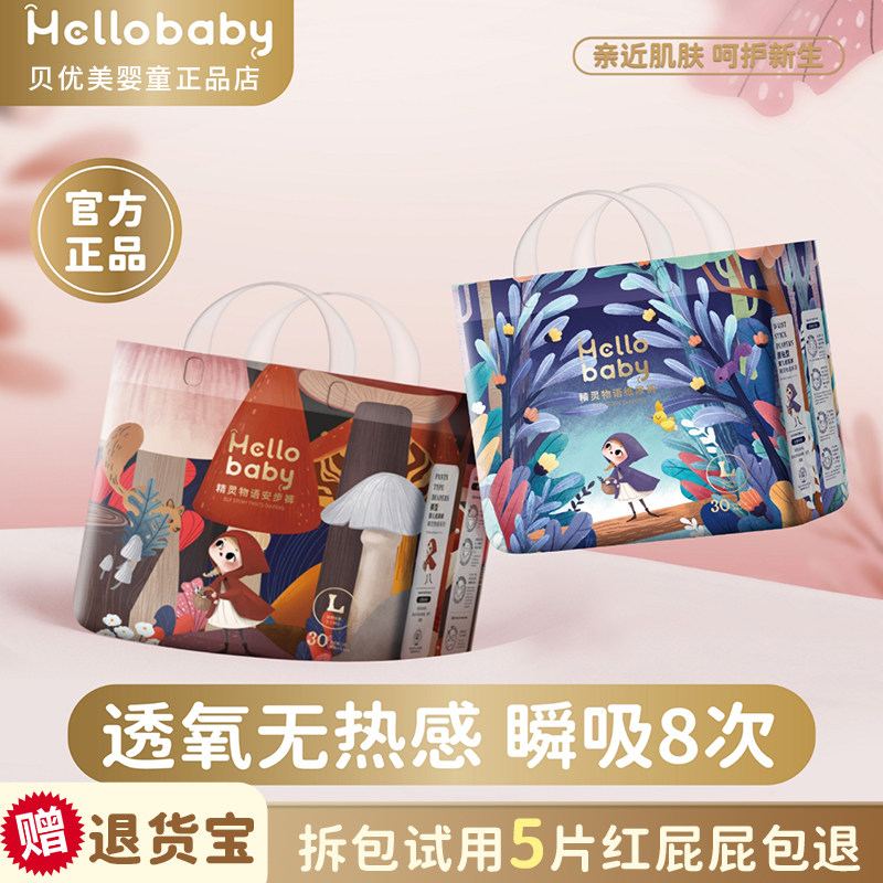 哈罗宝贝精灵物语宝宝纸尿裤尿不湿婴幼儿柔软亲肤超柔透气拉拉裤,婴童尿裤,拉拉裤/学步裤/成长裤正装,淘宝优惠券,粉丝福利购,淘宝优惠卷
