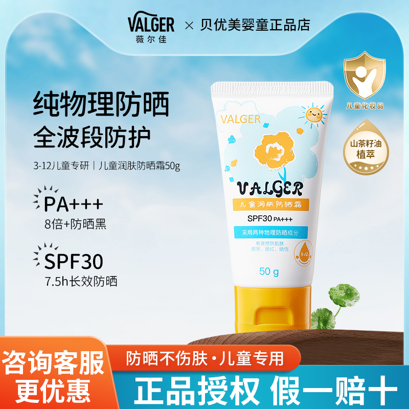 儿童防晒霜SPF30PA纯物理防晒