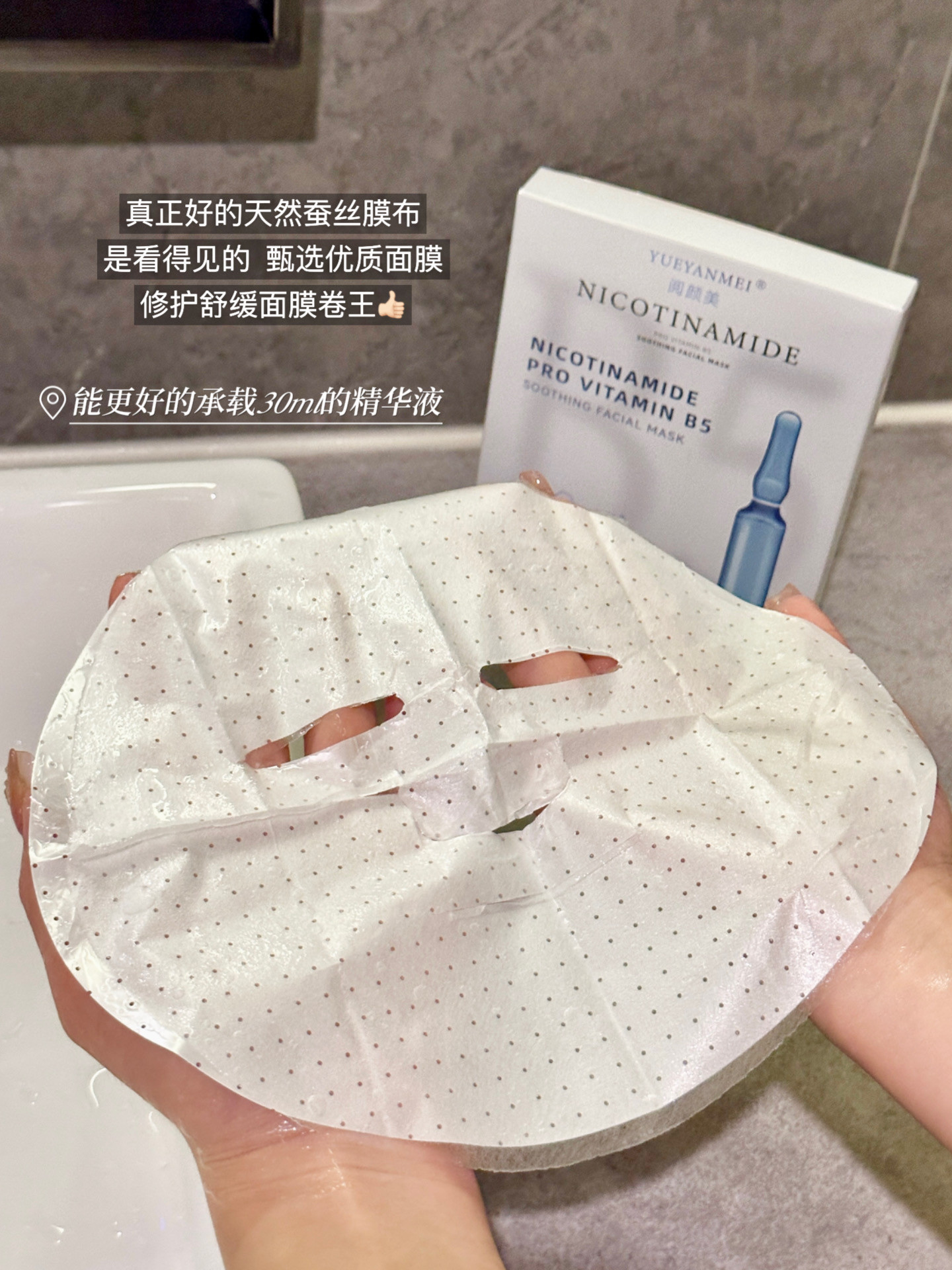 烟酰胺维生素原B5舒缓面膜补水保湿面膜贴片