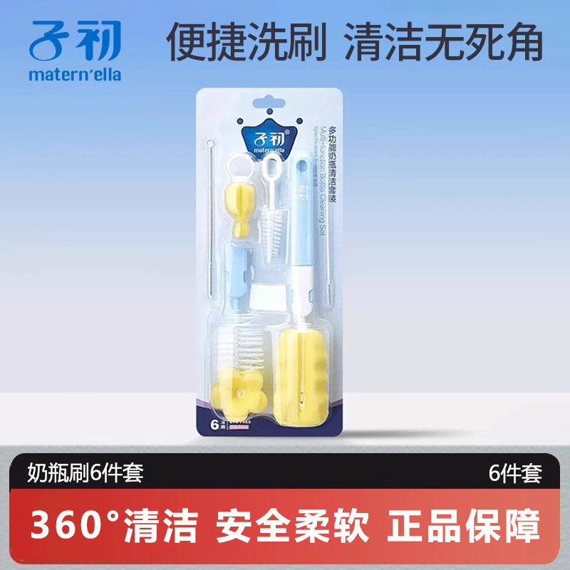 子初多功能洗奶瓶刷子吸管清洗刷宝宝奶嘴刷海绵6件套清洁刷套装,洗护清洁剂/卫生巾/纸/香薰,果蔬/生鲜/食品专用清洁剂,淘宝优惠券,粉丝福利购,淘宝优惠卷