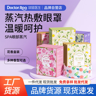 袋鼠医生蒸汽眼罩睡眠遮光热敷眼罩舒缓眼疲劳一次性护眼发热眼贴