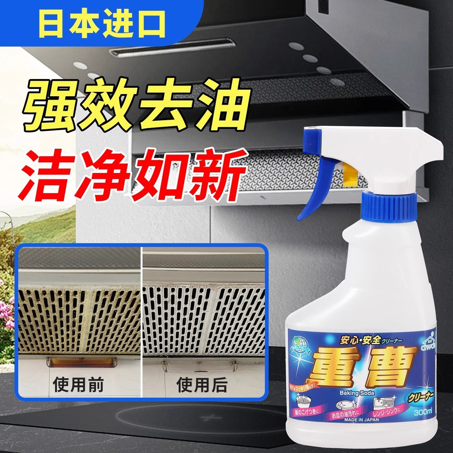 日本厨房油污清洁剂 清洗油烟机清洗剂去重油污净家用强力去油污,洗护清洁剂/卫生巾/纸/香薰,油污清洁剂,淘宝优惠券,粉丝福利购,淘宝优惠卷