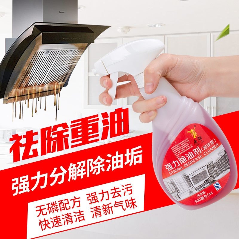 唐郡强力除油剂厨房重油油烟机炉灶油污净泡沫喷雾去油剂强力去污,洗护清洁剂/卫生巾/纸/香薰,油污清洁剂,淘宝优惠券,粉丝福利购,淘宝优惠卷