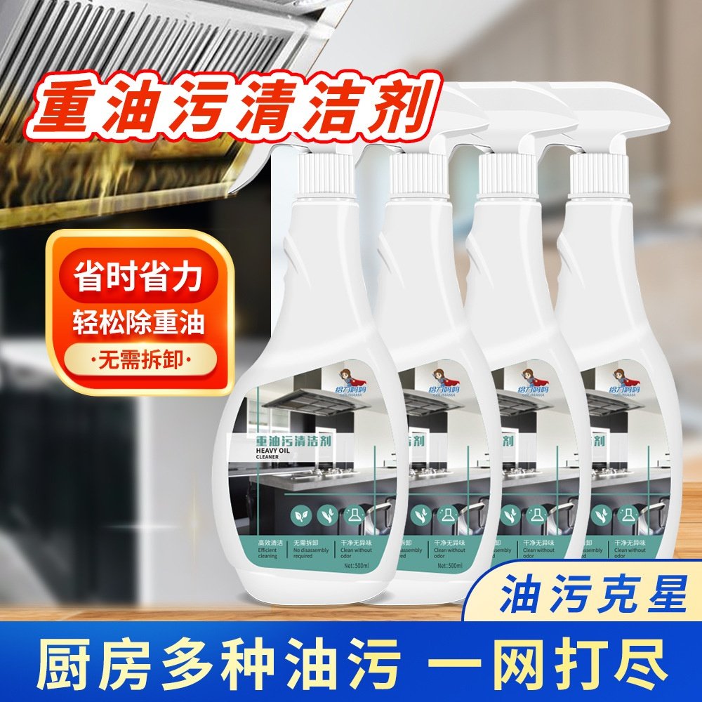给力妈妈重油污清洗剂厨卫油污净油烟机清洁剂油渍净强力去油污,洗护清洁剂/卫生巾/纸/香薰,油污清洁剂,淘宝优惠券,粉丝福利购,淘宝优惠卷