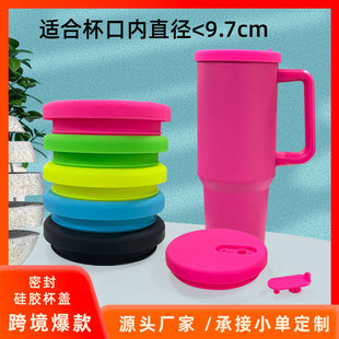 stanley硅胶杯盖40OZ冰霸杯子防漏水食品级盖子9.3CM直径杯盖批发
