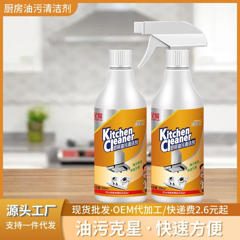 厨房去油污净重油污清洁剂油烟机清洗剂家用清洗剂除油剂油烟净,洗护清洁剂/卫生巾/纸/香薰,油污清洁剂,淘宝优惠券,粉丝福利购,淘宝优惠卷