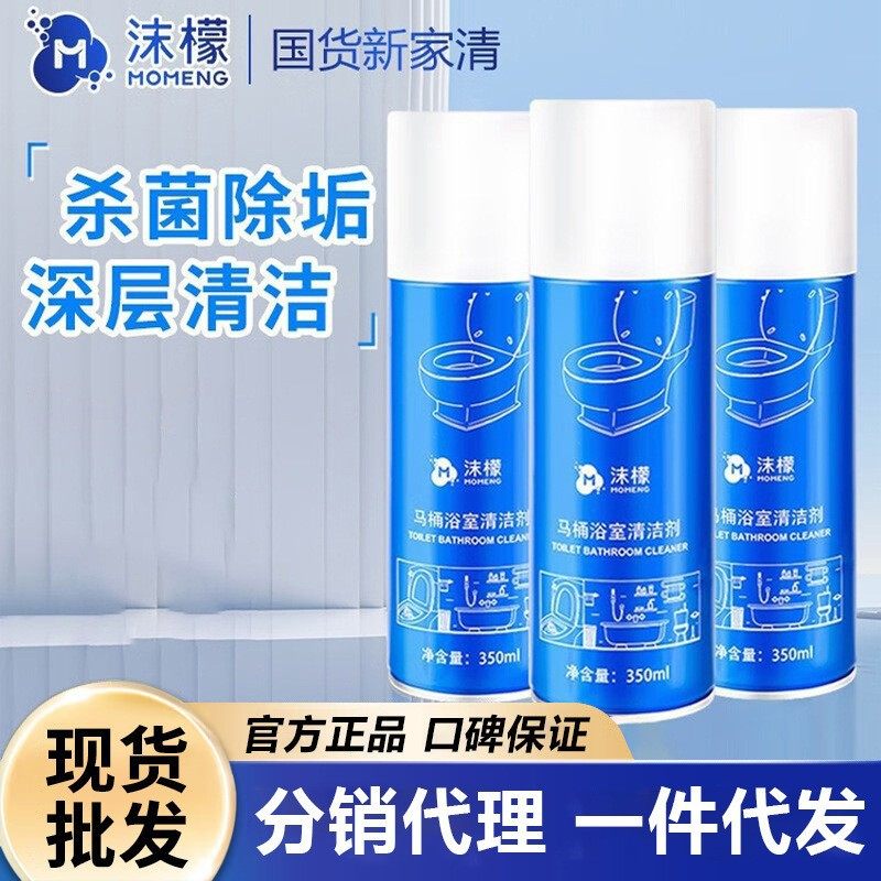 沫檬马桶泡泡清洁剂【1688官方旗舰店】清洁浴室厕所除垢除黄去污,洗护清洁剂/卫生巾/纸/香薰,洁厕凝胶,淘宝优惠券,粉丝福利购,淘宝优惠卷