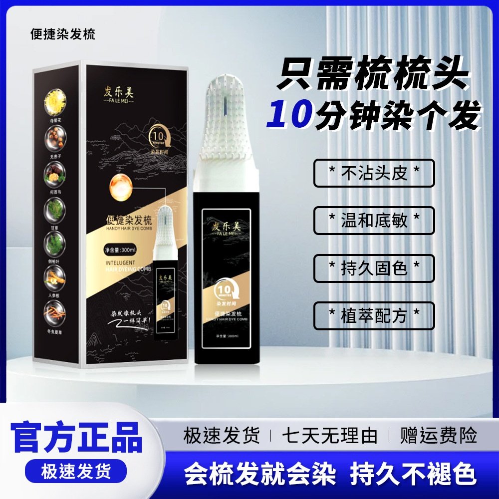 一件代发｜发乐美智能易染便捷染发梳男士染发膏植物盖白发染发剂,美发护发/假发,漂发剂,淘宝优惠券,粉丝福利购,淘宝优惠卷