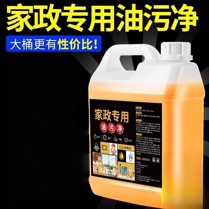 家政油污净厨房油渍油烟机重油污强力去油污灶台清洁剂批代发,洗护清洁剂/卫生巾/纸/香薰,油污清洁剂,淘宝优惠券,粉丝福利购,淘宝优惠卷