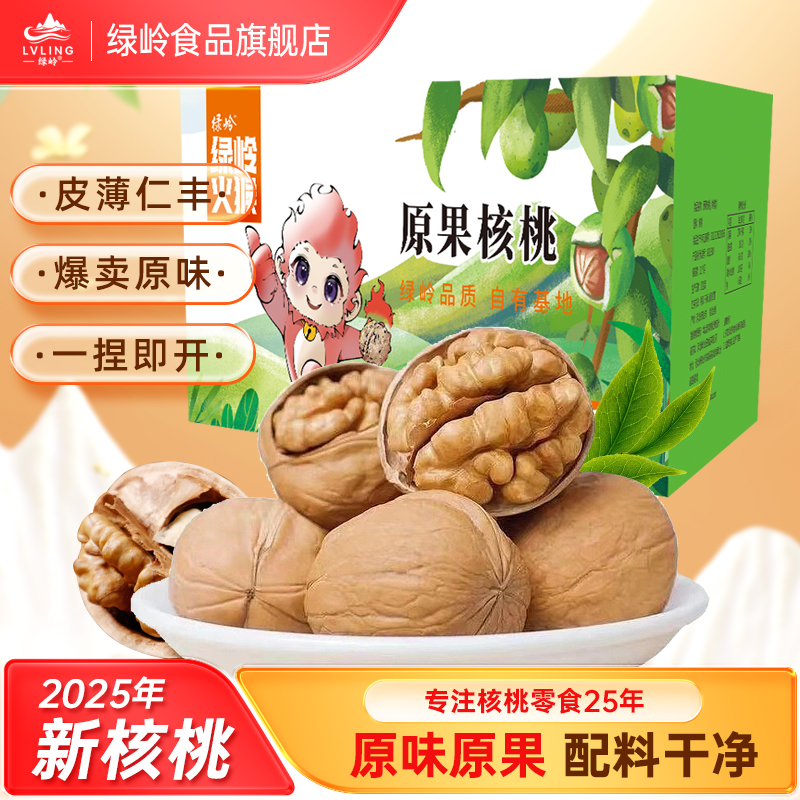 2斤礼盒新货特产绿岭散装生核桃