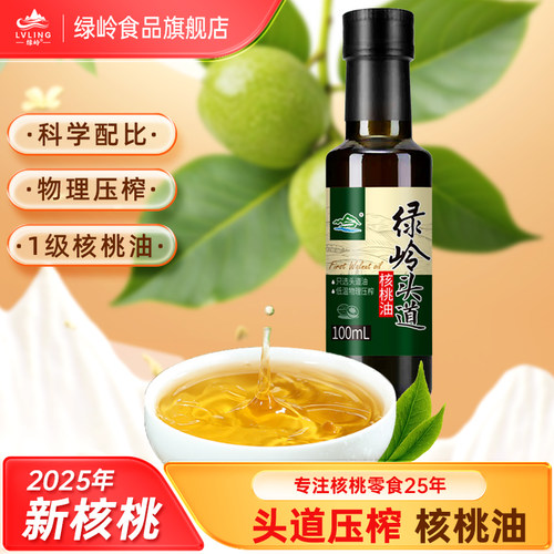 头道100ml礼盒可用冷轧核桃油