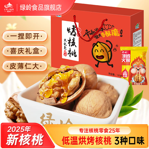 手剥烤核桃散装五香蜂蜜草本味