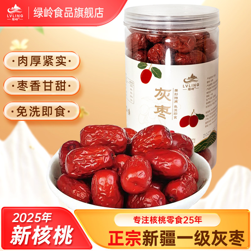 绿岭火猴新疆灰枣400g一级免洗红枣休闲小零食官方旗舰店新鲜包邮