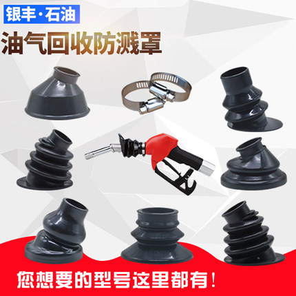 ZVAOPW型油气回收油枪防溅罩自封加油枪防溅罩集气罩聚气罩防溅罩