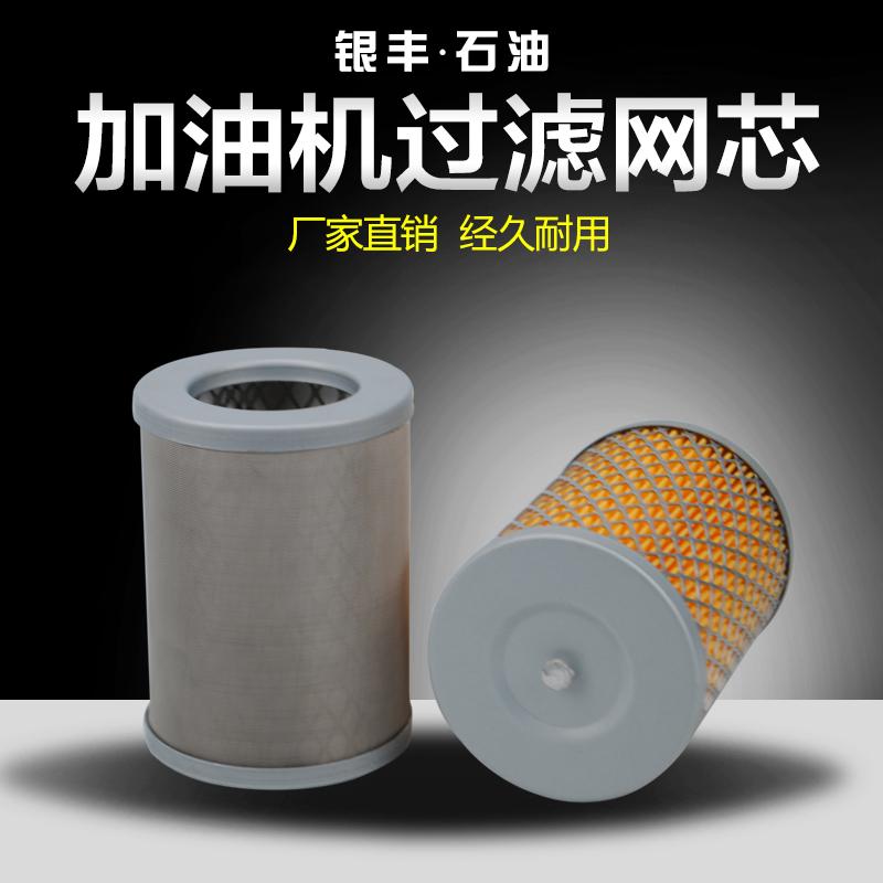 长稳加油机钢芯纸芯过滤网总成